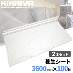 養生シート 幅3600mm 100m巻 2ツ折 ダブルタイプ 2本セット コロナ放電処理 半透明 塗装 内装 改装 工事 手で切れる HDPE KIKAIYA【法人様のみ配送可能】