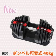 DUMBBELL 可変式 ダンベル 5-40kg 片方のみ - メルカリ