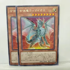 【遊戯王】合体竜ティマイオス　文字レア　2枚セット ②