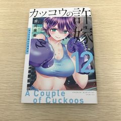 カッコウの許嫁12巻 初版 未開封シュリンク付き - メルカリ