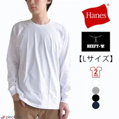 ヘインズ Hanes ロンT 長袖 ビーフィー  無地 厚手 パックＴ 2P 2枚入 2枚組 メンズ レディース ロングスリーブTシャツ 長袖Tシャツ コットン 綿100％ インナー  ホワイト 白 ブラック 黒  BEEFY Lサイズ H5186-2