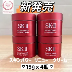 9月新発売　SK-II スキンパワー リニュー クリーム15gx4個