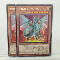 【遊戯王】合体竜ティマイオス　文字レア　2枚セット ④