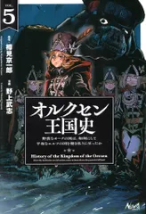 2025年最新】オルクセン王国史の人気アイテム - メルカリ
