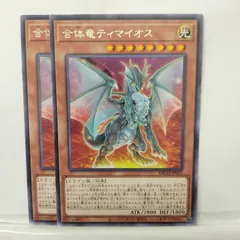 【遊戯王】合体竜ティマイオス　文字レア　2枚セット ⑤