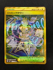 ジャミングタワー UR 132/098 #A00135