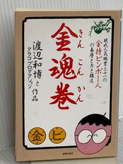 成功の実現 中村天風 述 人生開眼の書 - メルカリ