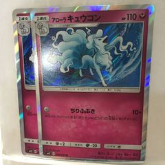 アローラキュウコンGX SR SM2K キミを待つ島々 052/050 - メルカリ