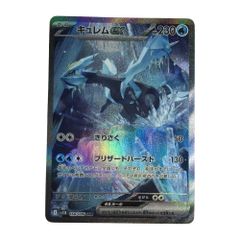 キュレムex SAR SV11B ブラックボルト 168/086 - メルカリ