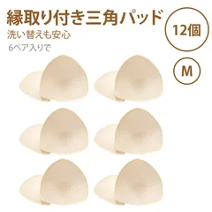 【12個入り】パッド 胸 ブラパッド 水着 パット 胸パッド 三角ブラパッド 水着用パッド 通気性薄型 スポーツベスト用 洗い替えインナー胸パッド スポンジ精密ロックミシン