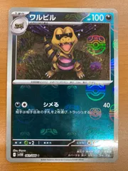 状態A ワルビル マスターボールミラー マスボミラー 061/086 C ポケモンカード ポケカ ポケモンのサムネイル