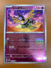 状態A シンボラー マスターボールミラー マスボミラー 035/086 U ポケモンカード ポケカ ポケモンのサムネイル