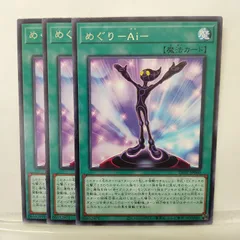 2025年最新】めぐりai 遊戯王の人気アイテム - メルカリ