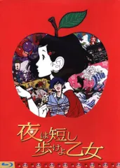 2025年最新】夜は短し歩けよ乙女 blu-rayの人気アイテム - メルカリ