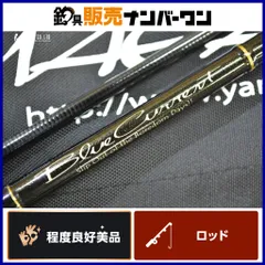 最終値下げ【美品】ブルーカレント 58TZ JH Special ヤマガブランクス ブルーカレント JHスペシャル 58TZの釣具販売、通販