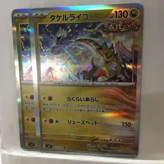 P【ポケカ】タケルライコ(sv7）R  2枚セット