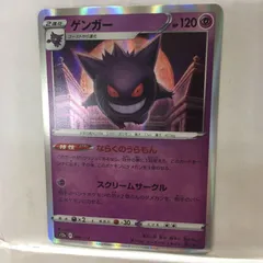 P【ポケカ】ゲンガー（s12a）①