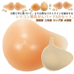 乳がんパット ホック付き専用カバー ブラパッド 3点セット 全摘 乳がん用 パット 乳癌パッド 人工乳房 リコンバスト パッド ボディメイク バスト補正 部分切除 肩こり 普通のブラジャー対応 螺旋型#opjf1725