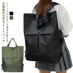バックパック 2WAYトートバッグ リュックサック 2Way ナイロンバッグ 大容量 メンズ レディース ビジネス カジュアル アウトドア かばん 自転車 軽量 通勤 通学 旅行 トラベル#pdd8286