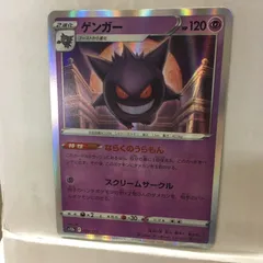 P【ポケカ】ゲンガー（s12a）②