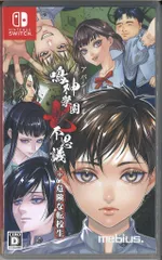 NS アパシー鳴神学園七不思議 + 危険な転校生