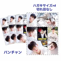 バンチャン 4枚セット Straykids ストレイキッズ スキズ シール ステッカー ハガキサイズ 韓流 グッズ fv060-1