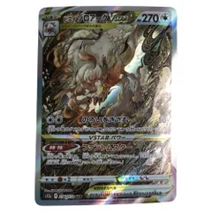 ヒスイゾロアークvstar sar ARS10＋ ヒスイ ゾロアークVSTAR | ポケモンカードゲーム公式ホームページ
