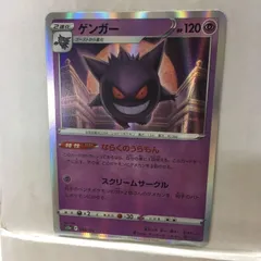 P【ポケカ】ゲンガー（s12a）③
