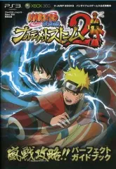 【中古】攻略本PS3 ≪対戦格闘ゲーム≫ PS3/XB360 NARUTO-ナルト-疾風伝 ナルティメットストーム2 嵐戦攻略!!パーフェクトガイドブック