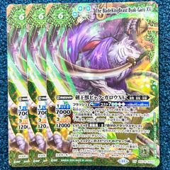 ☆ バトスピ 剣王獣ビャク・ガロウXV 3枚 ☆ BSC45-XV03 - メルカリ