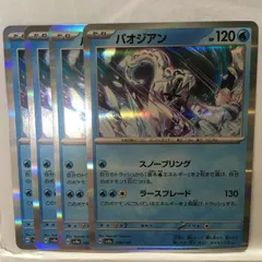 P【ポケカ】パオジアン(sv8a）ミラー4枚セット