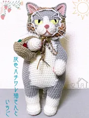 いちご摘みの灰色ハチワレ猫さんのあみぐるみ