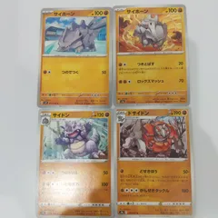 ポケモンカード  サイホーン  サイドン  ドサイドン  まとめ処分４枚s-141