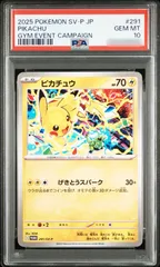 【P】 ピカチュウ PROMO 291/SV-P  げきとうスパーク PSA10