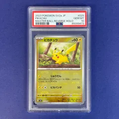 2025年最新】マスターボール ピカチュウ psa10の人気アイテム - メルカリ