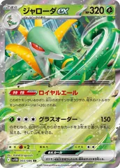 【中古】 ポケモンカードゲーム ジャローダex SV11B SV11B 003/086 RR