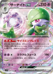 【中古】 ポケモンカードゲーム サーナイトex SV1S SV1S 028/078 RR