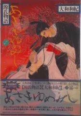 あさきゆめみし 源氏物語 ７/講談社/大和和紀（コミック）