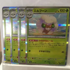 P【ポケカ】エルフーン（sv8a）ミラー４枚セット
