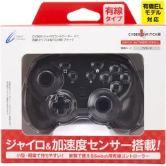CYBER ジャイロコントローラー ミニ 有線タイプ SWITCH用 ブラック Switch