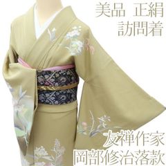訪問着 着物 作家物 手描き友禅 くすみ黄茶色 裄66 M 中古 sn1030