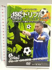 JSC ドリブル基礎トレーニング 初級編 JSC CHIBA ドリブル基礎トレーニング 初級編 DISC1.2.3 - メルカリ