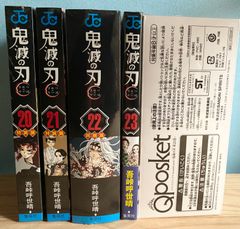 鬼滅の刃 特装版 20巻～23巻 未開封 - メルカリ