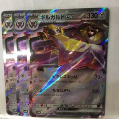 P【ポケカ】ギルガルドex(sv4M)RR　３枚セット