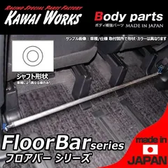 カワイ製作所 ノア MZRA90 MZRA95 ZWR90 ZWR95用 センターフロアバー ※注意事項要確認