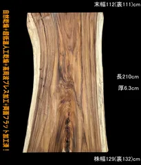 2025年最新】モンキーポッド 一枚板の人気アイテム - メルカリ