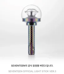 SEVENTEEN(セブンティーン・セブチ) 3世代 カラット棒 Ver3 ペンライト 出品