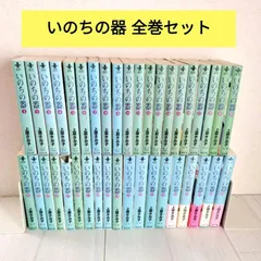 2025年最新】いのちの器 コミックの人気アイテム - メルカリ