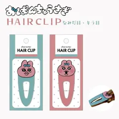 おぱんちゅうさぎ ヘアクリップ ヘアアクセサリー 前髪止め 可哀想に！ 可愛い 可哀想 キャラクター HAIR CLIP なみだ目 213971 キラ目 213972
