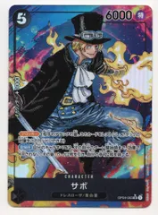 BANDAI 謀略の王国 OP04-083 サボ(背景:青) パラレルSR